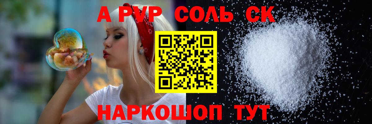 А ПВП кристаллы  Вход с VPN  А ПВП кристаллы  Alpha PVP СК КРИС  A PVP  цены   Люберцы 