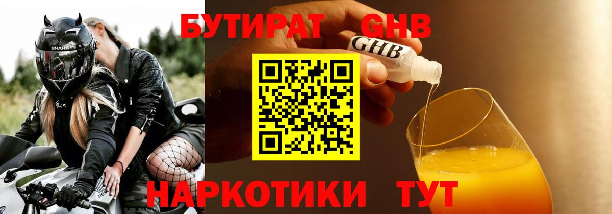 Бутират бутик  Вход с VPN  Люберцы 