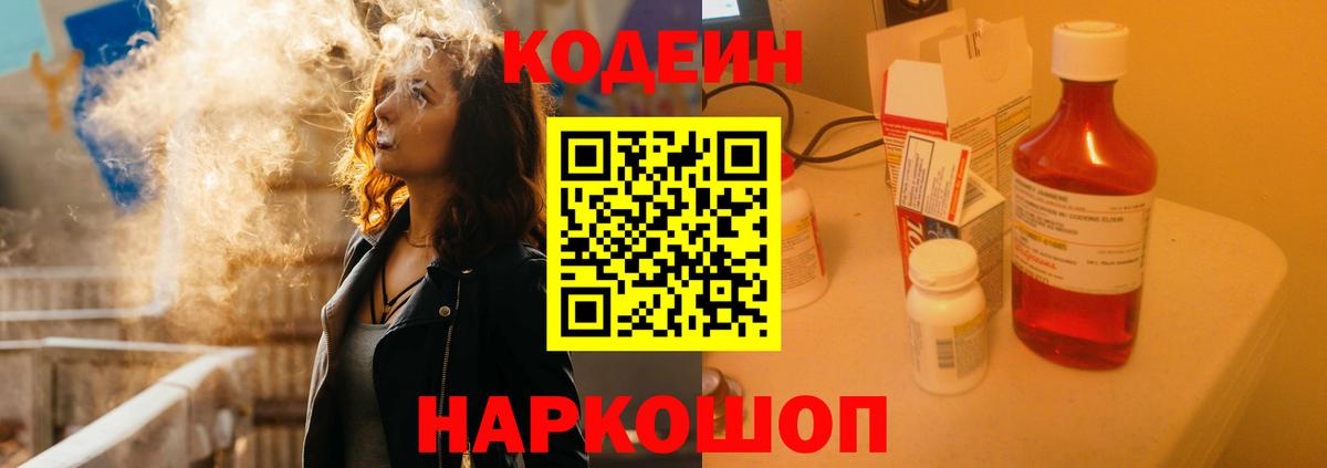 Люберцы  Codein Purple Drank  Codein Purple Drank  Вход с VPN 