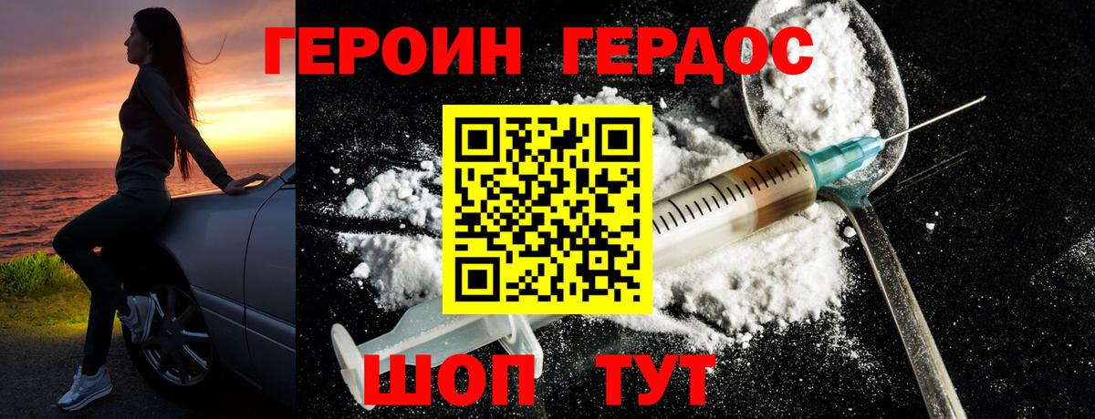 Героин хмурый  Вход с VPN  Героин  Люберцы 