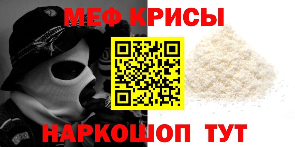 Меф Люберцы