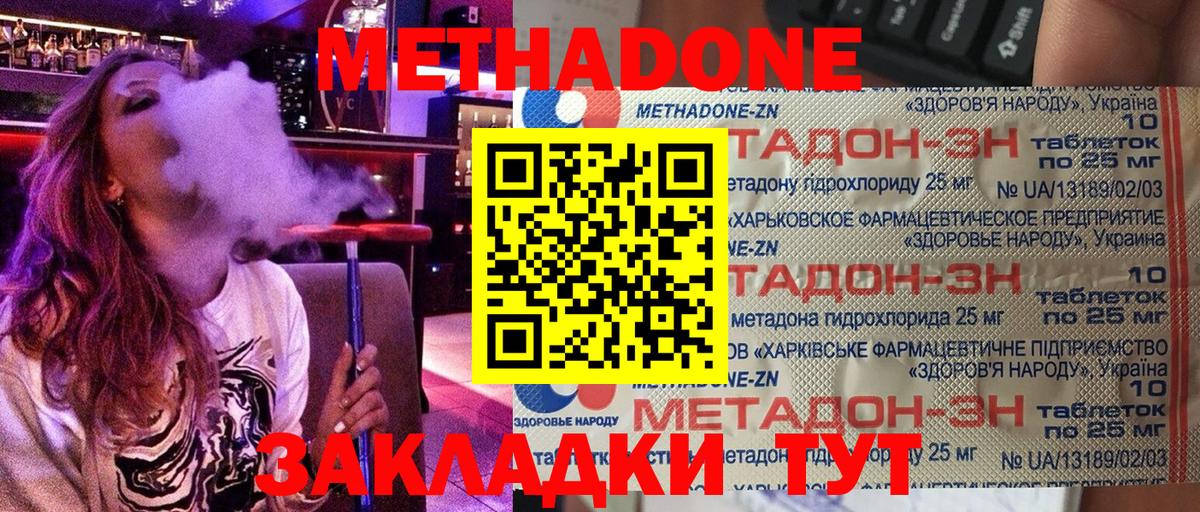 МЕТАДОН VHQ  Вход с VPN  Люберцы 