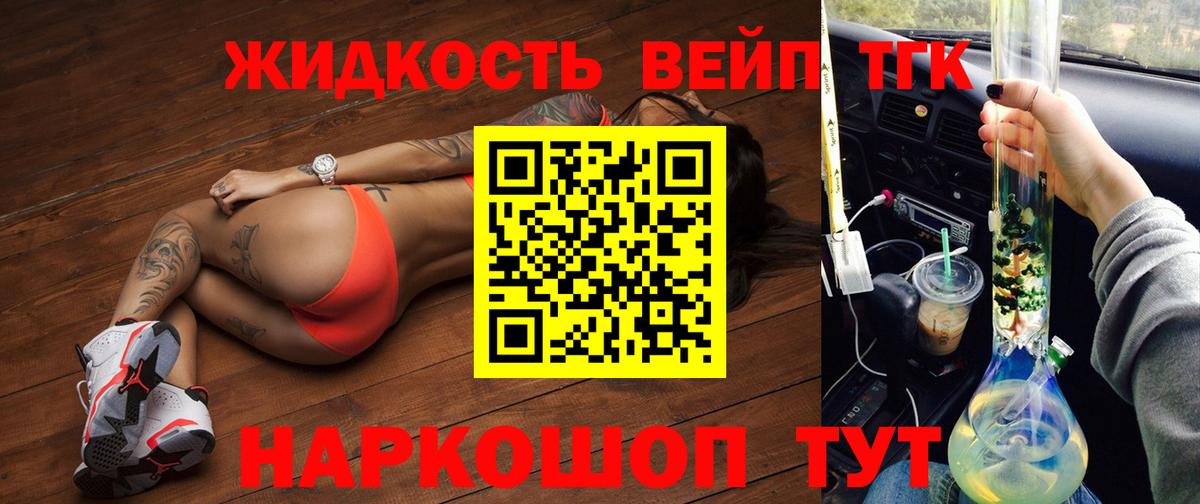 ТГК жижа  Вход с VPN  Люберцы  ТГК THC oil 